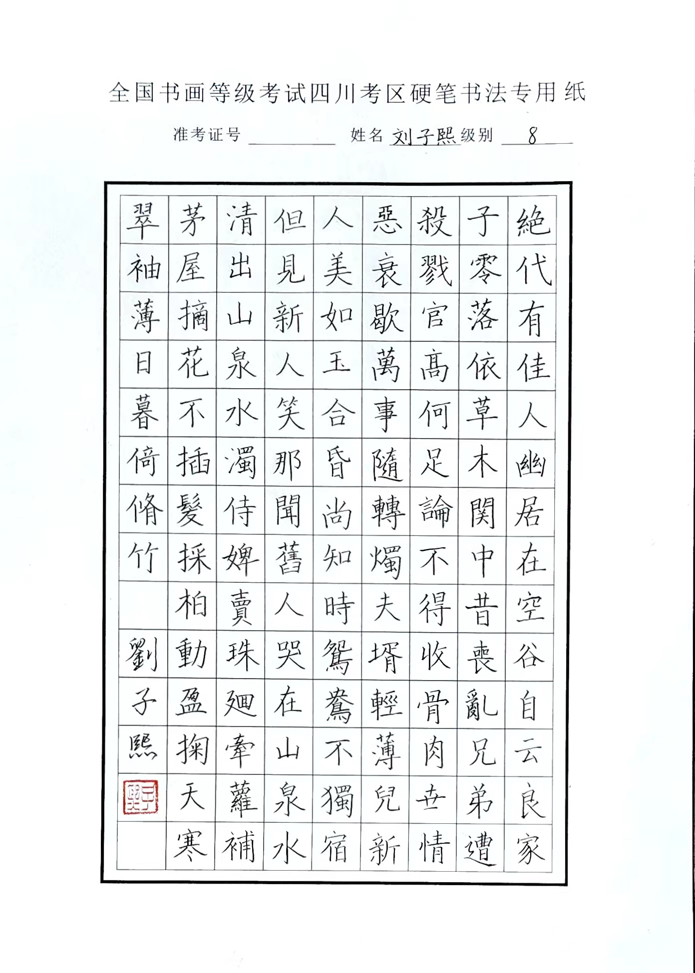 刘子熙
